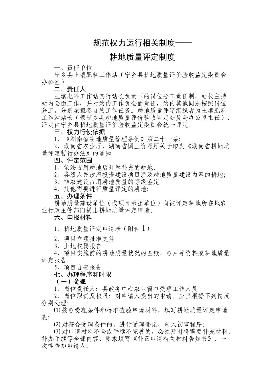 耕地质量评价制度_第1页