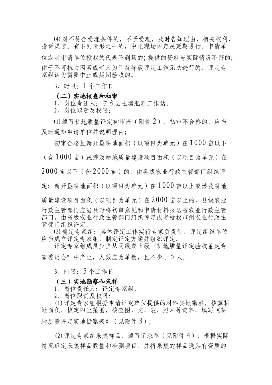 耕地质量评价制度_第2页