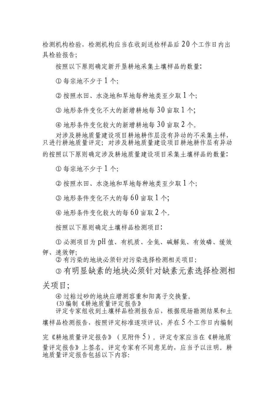 耕地质量评价制度_第3页