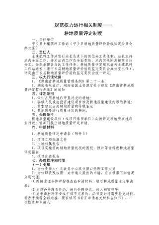 耕地质量评价制度