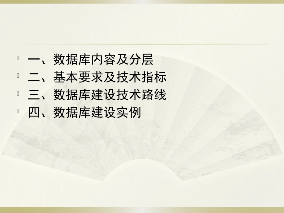 耕地后备资源数据库标准_第2页