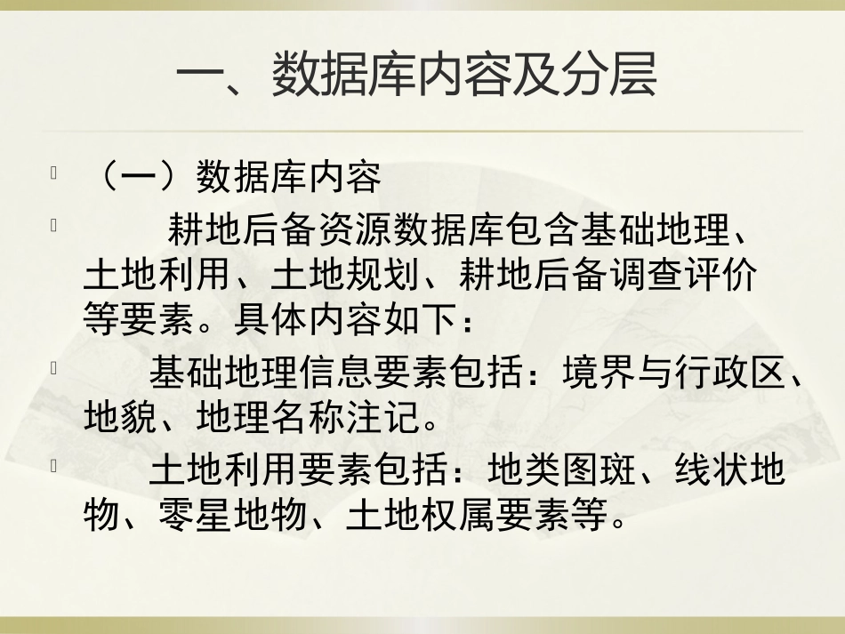 耕地后备资源数据库标准_第3页