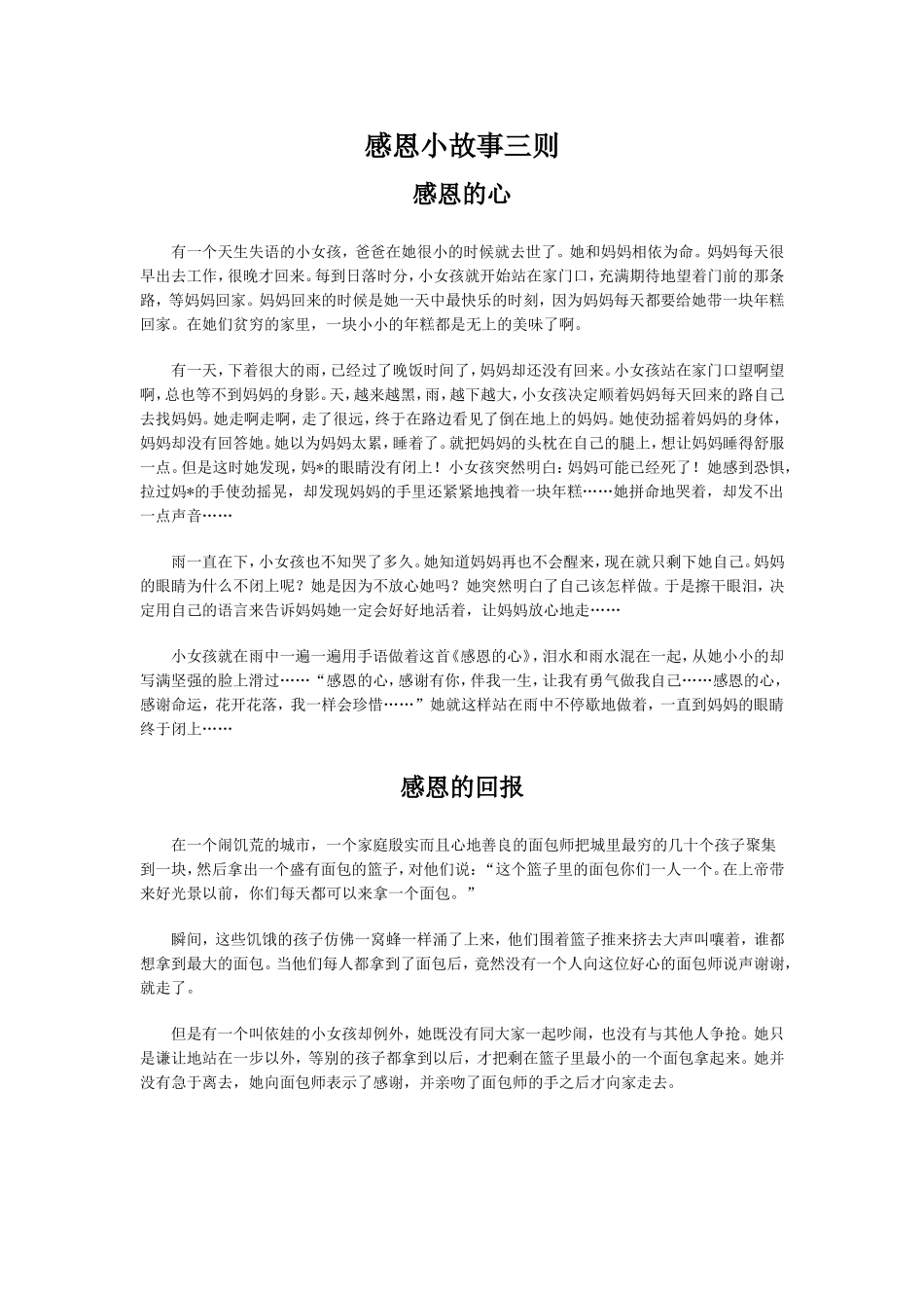 感恩小故事三则_第1页