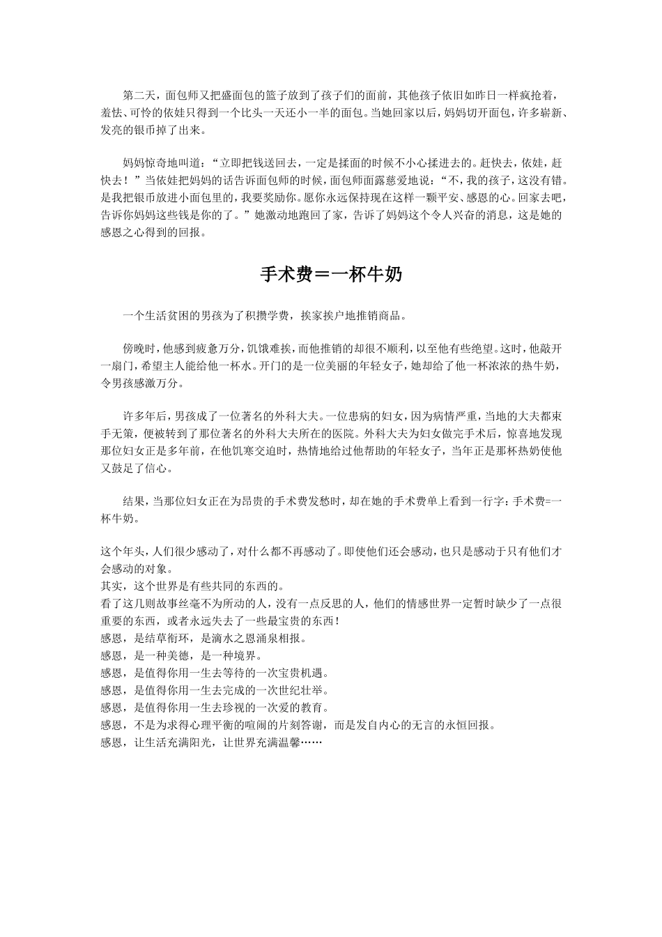 感恩小故事三则_第2页