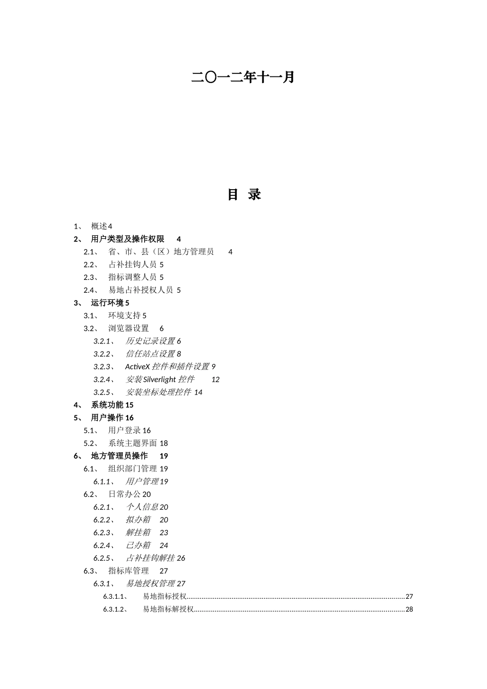 耕地占补平衡用户手册_第2页