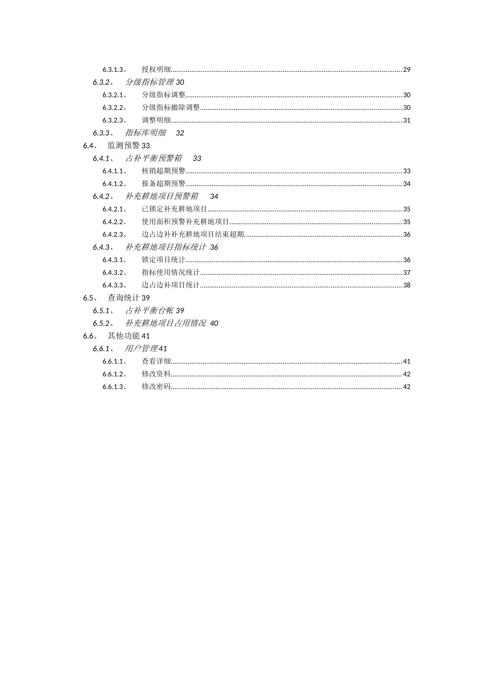 耕地占补平衡用户手册_第3页