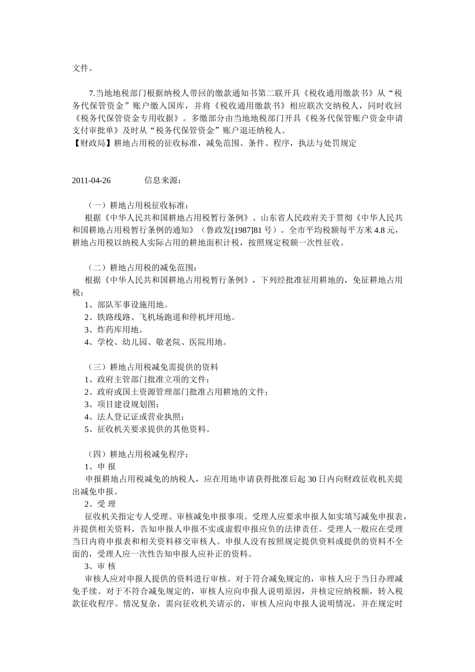 耕地占用税适用程序_第3页