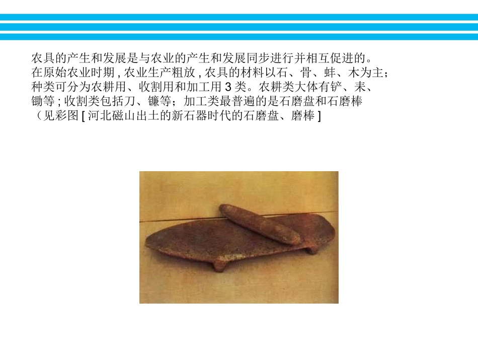 耕作工具发展史_第2页