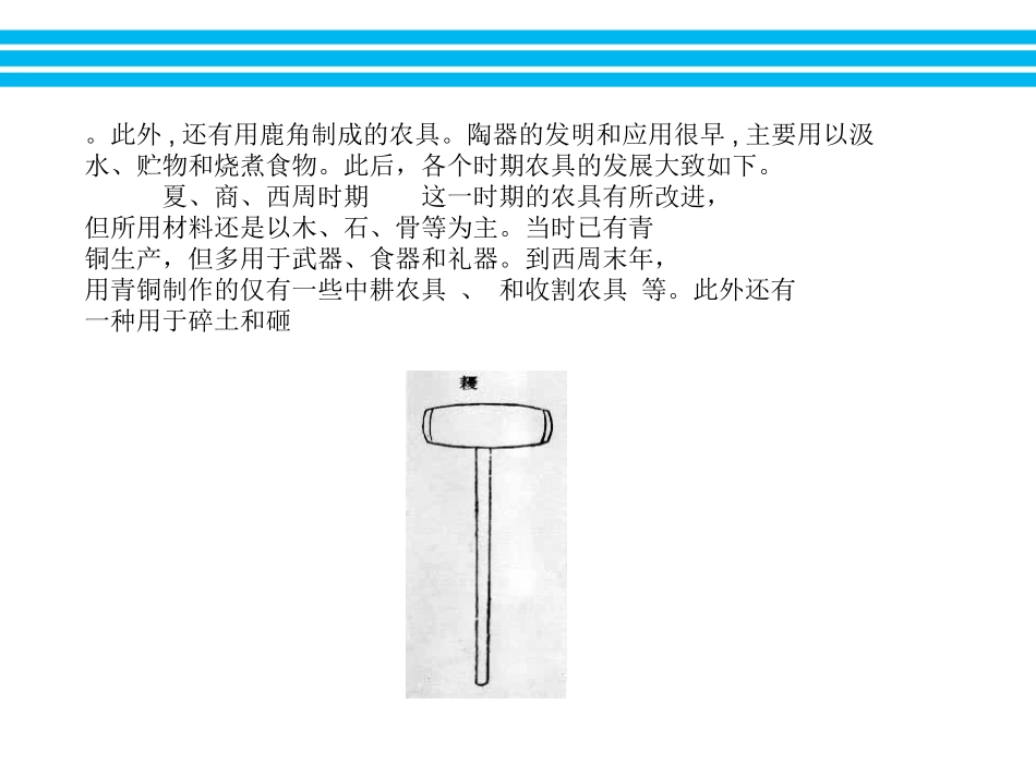 耕作工具发展史_第3页