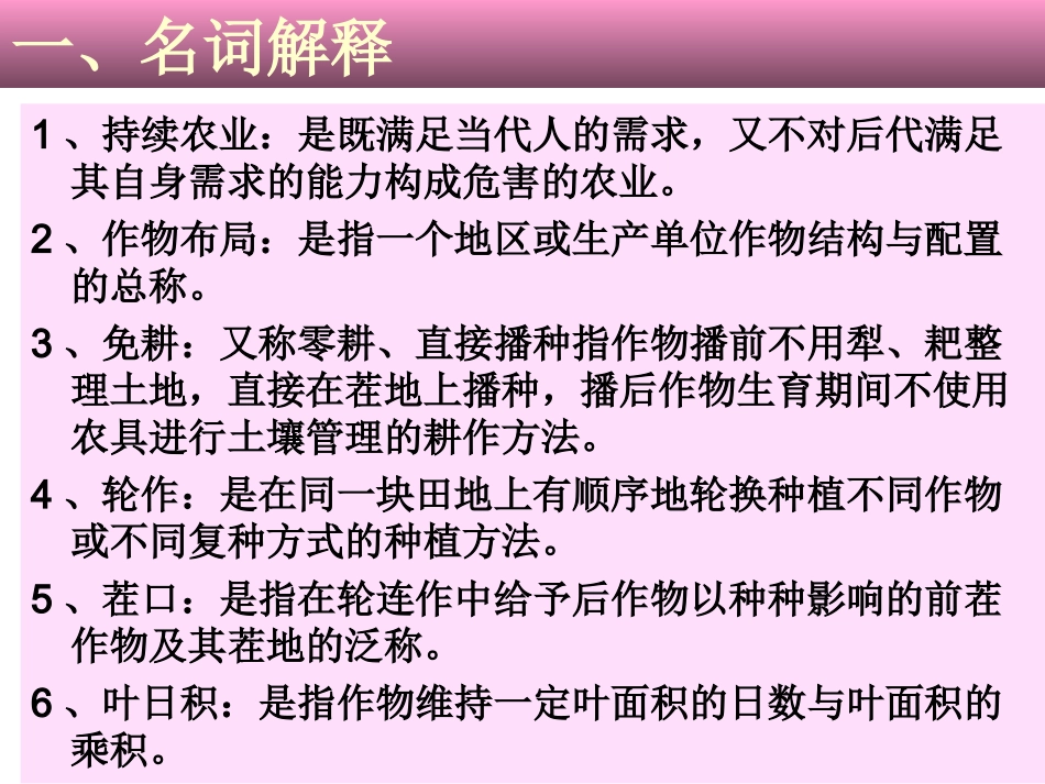 耕作学复习题[1][1]_第1页
