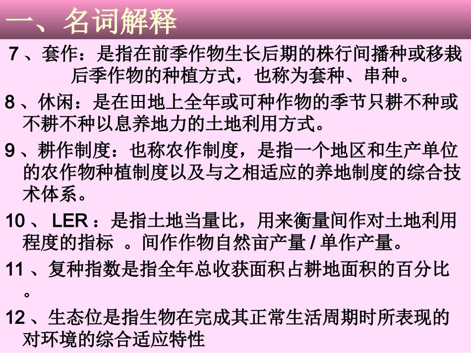 耕作学复习题[1][1]_第2页
