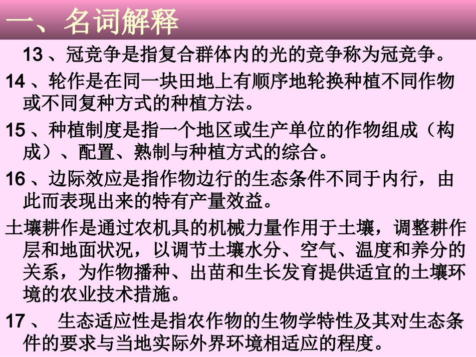 耕作学复习题[1][1]_第3页