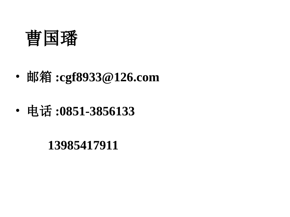 耕作学电子课件_第1页