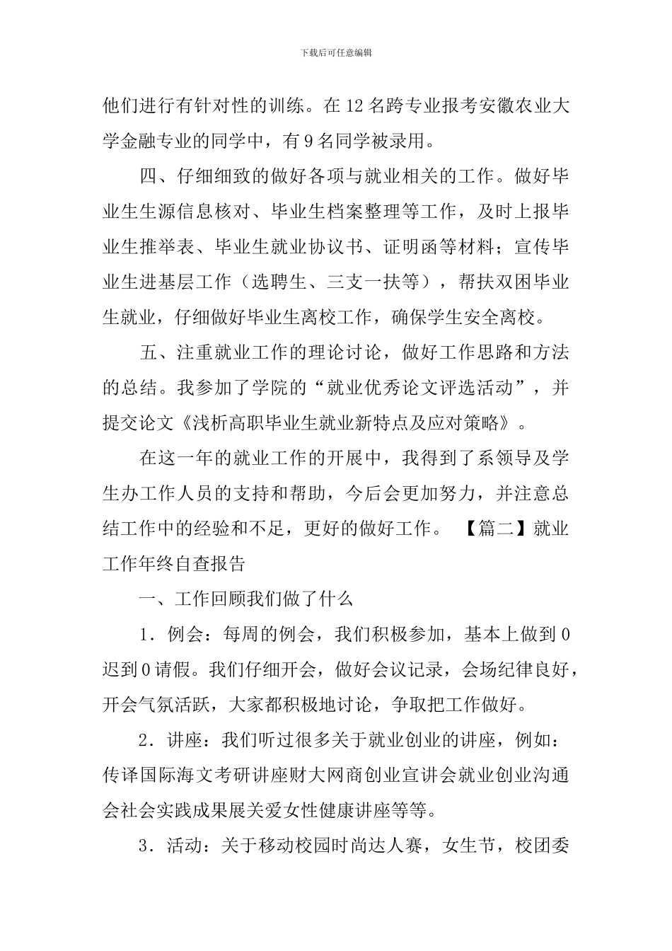 就业工作年终自查报告_第2页