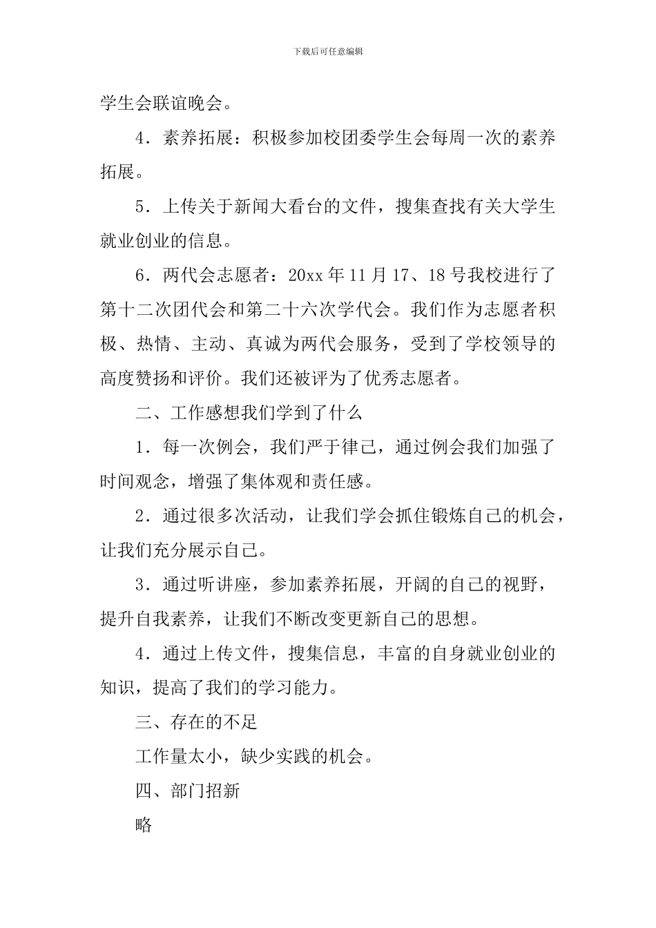 就业工作年终自查报告_第3页