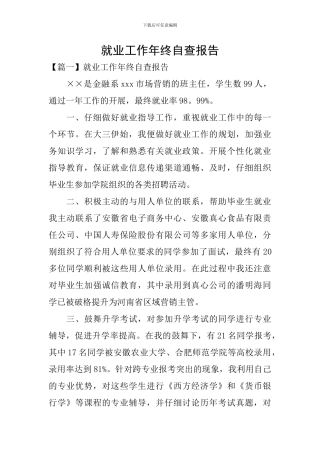 就业工作年终自查报告