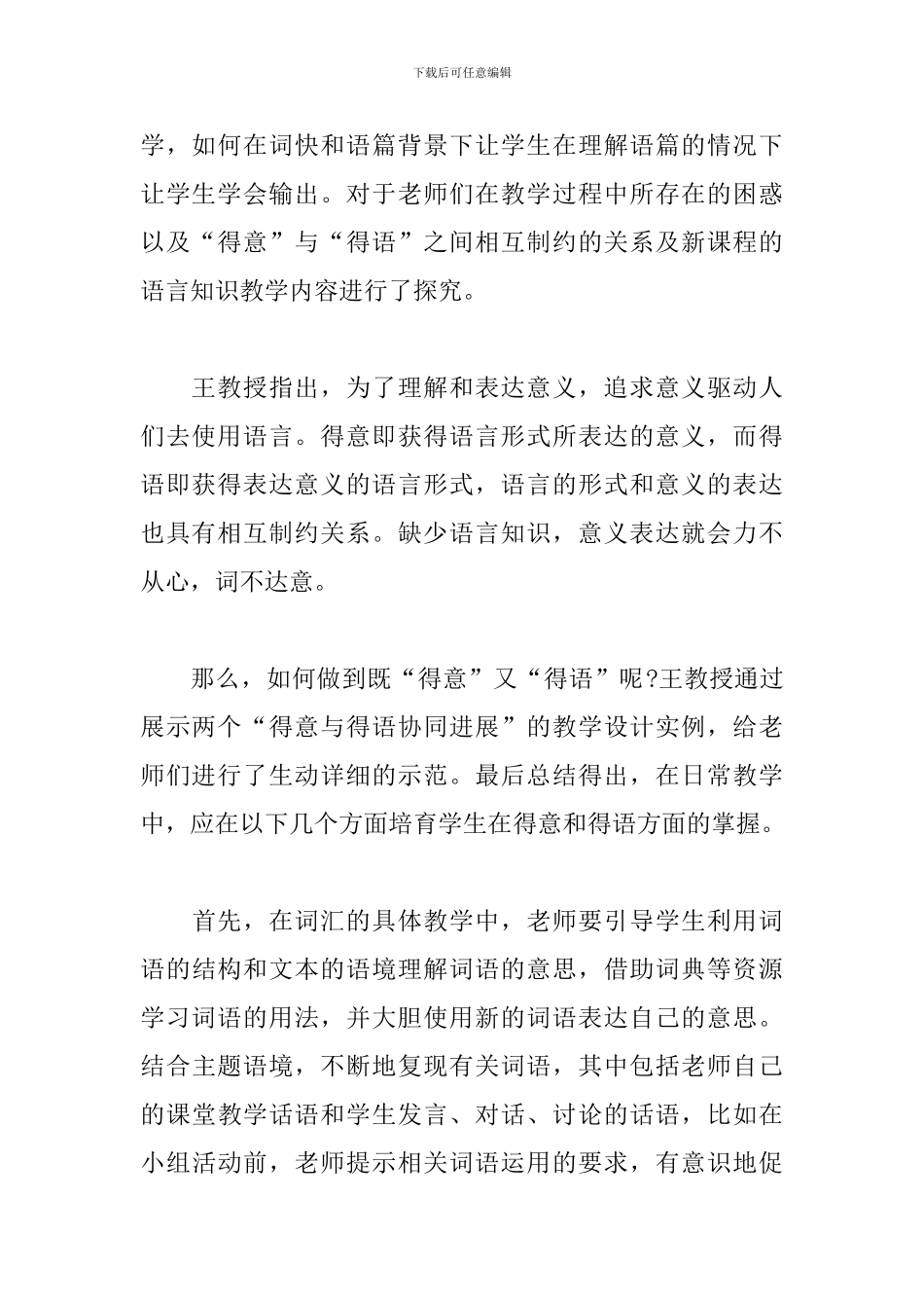 2024年春季北师大版高中英语教材线上培训学习心得体会_第2页