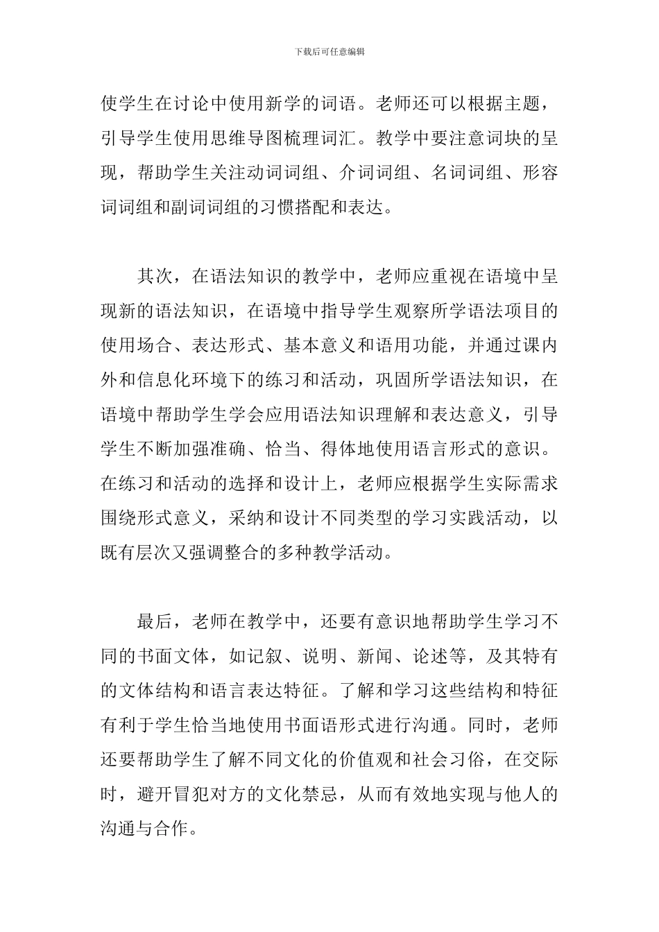 2024年春季北师大版高中英语教材线上培训学习心得体会_第3页