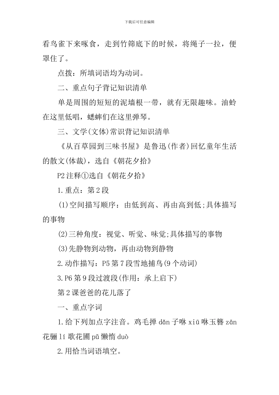 人教版书七年级下册语文知识点_第2页