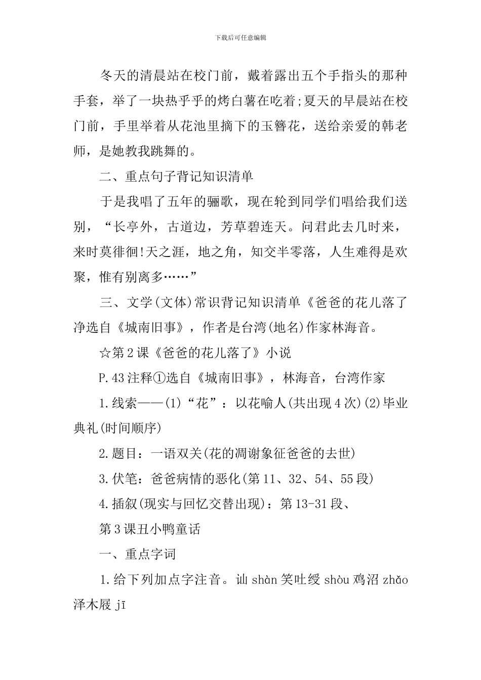 人教版书七年级下册语文知识点_第3页