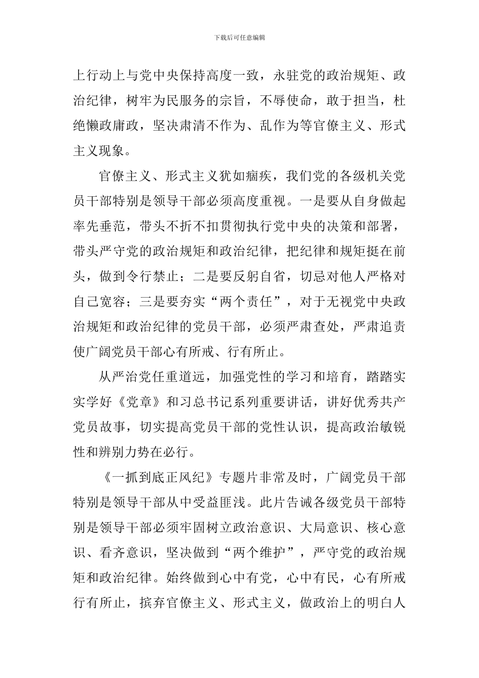 观《一抓到底正风纪》专题片有感_第2页