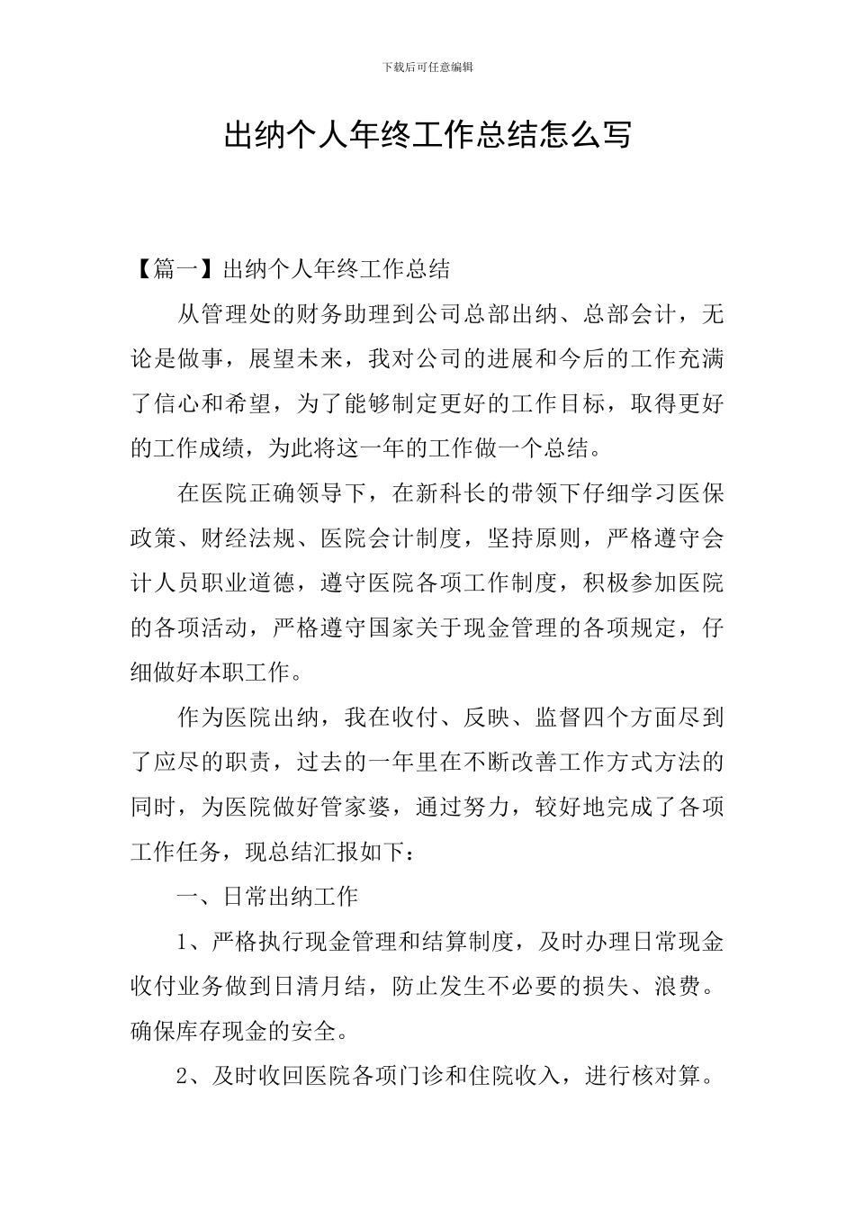 出纳个人年终工作总结怎么写_第1页
