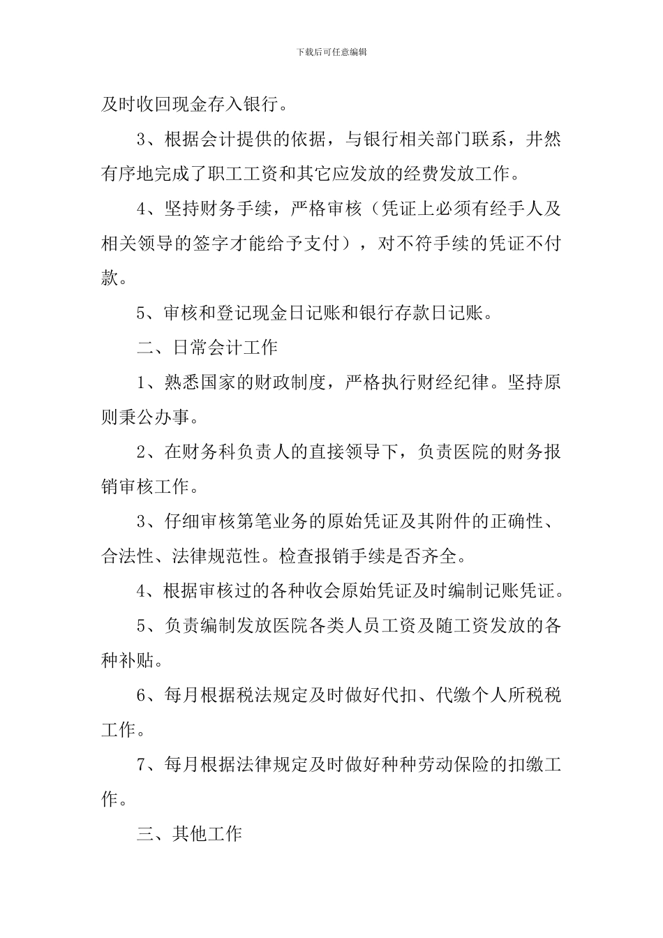 出纳个人年终工作总结怎么写_第2页