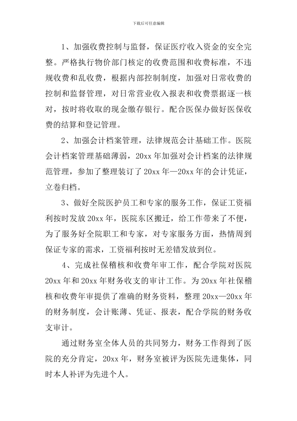 出纳个人年终工作总结怎么写_第3页