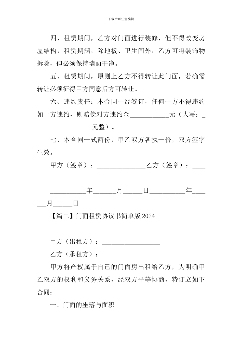 门面租赁协议书简单版2024_第2页