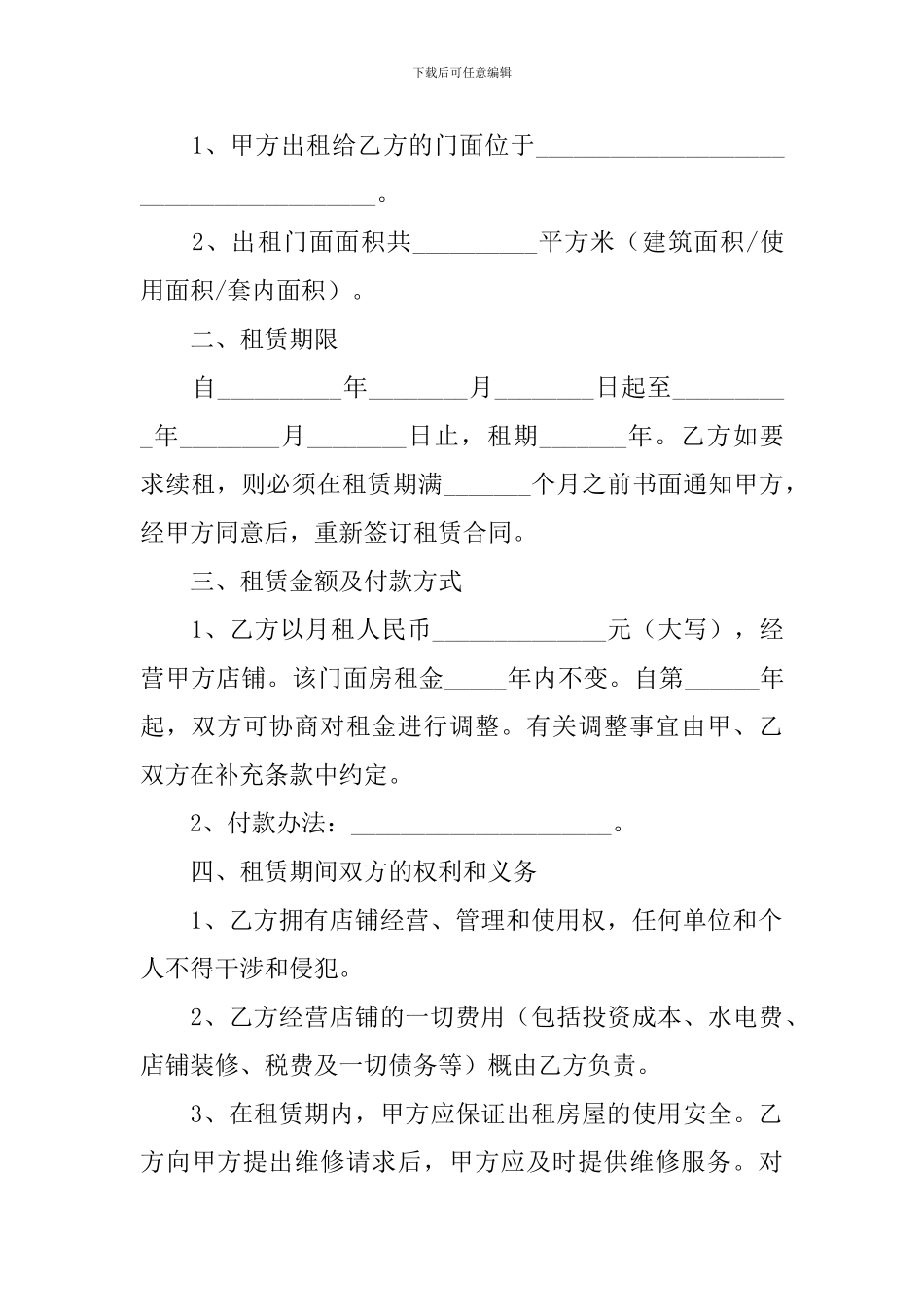 门面租赁协议书简单版2024_第3页