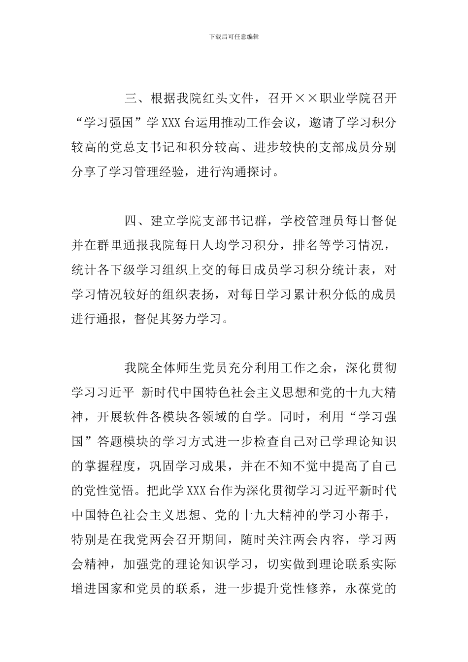 “学习强国”-学习平台-工作情况总结_第3页