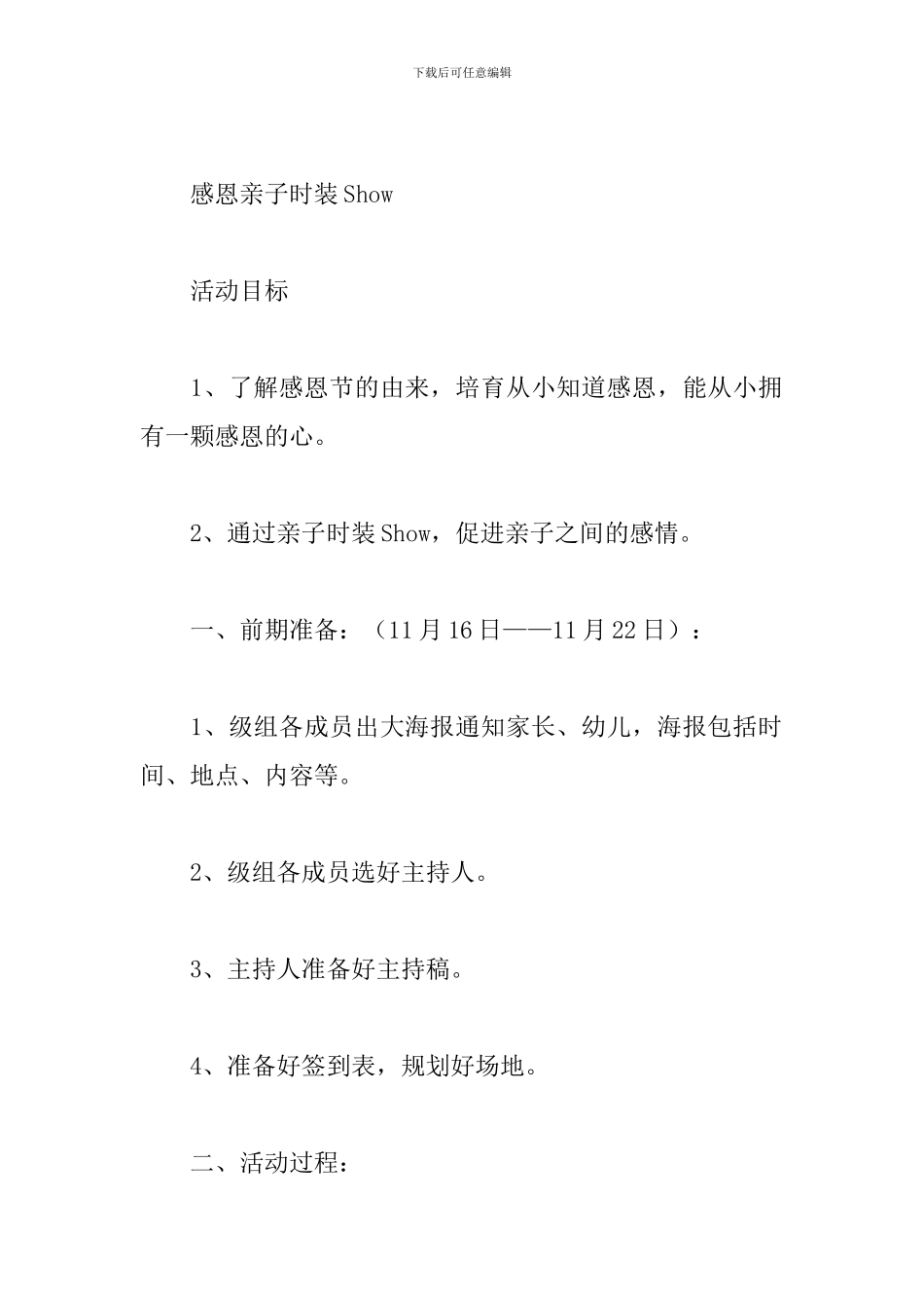 幼儿园感恩节亲子活动方案2024_第2页