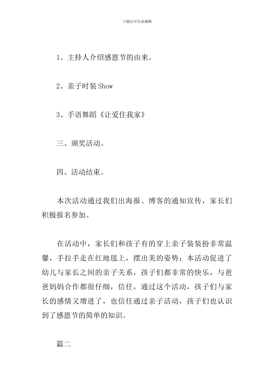 幼儿园感恩节亲子活动方案2024_第3页