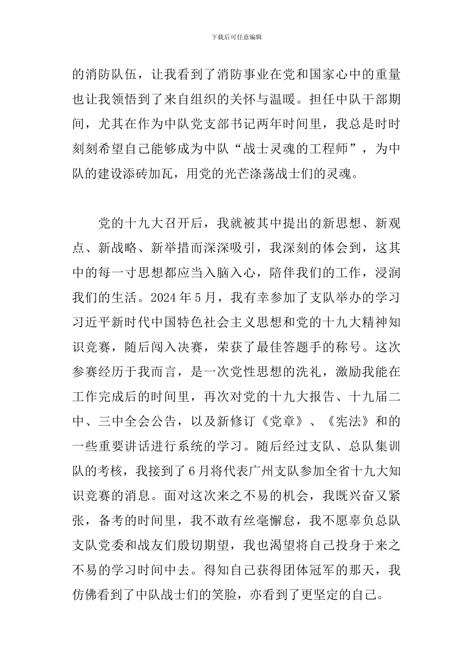 我心向党青春飞扬演讲稿_第2页