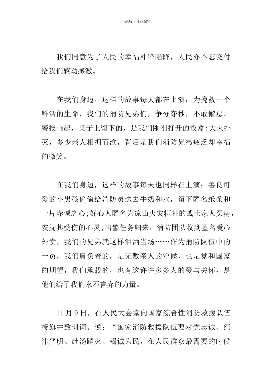 我心向党青春飞扬演讲稿_第3页