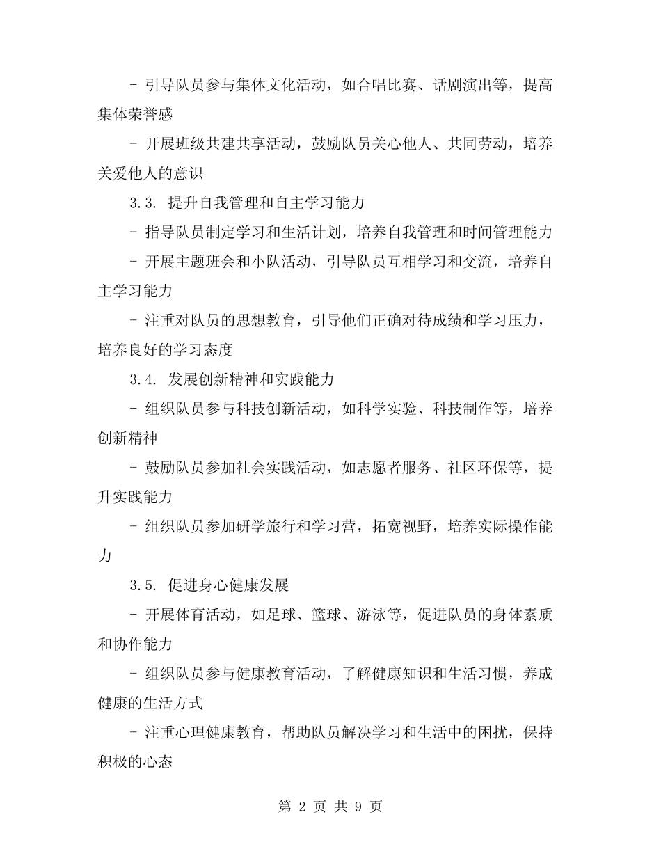 2024年学校少先队工作计划样本(3篇) _第2页