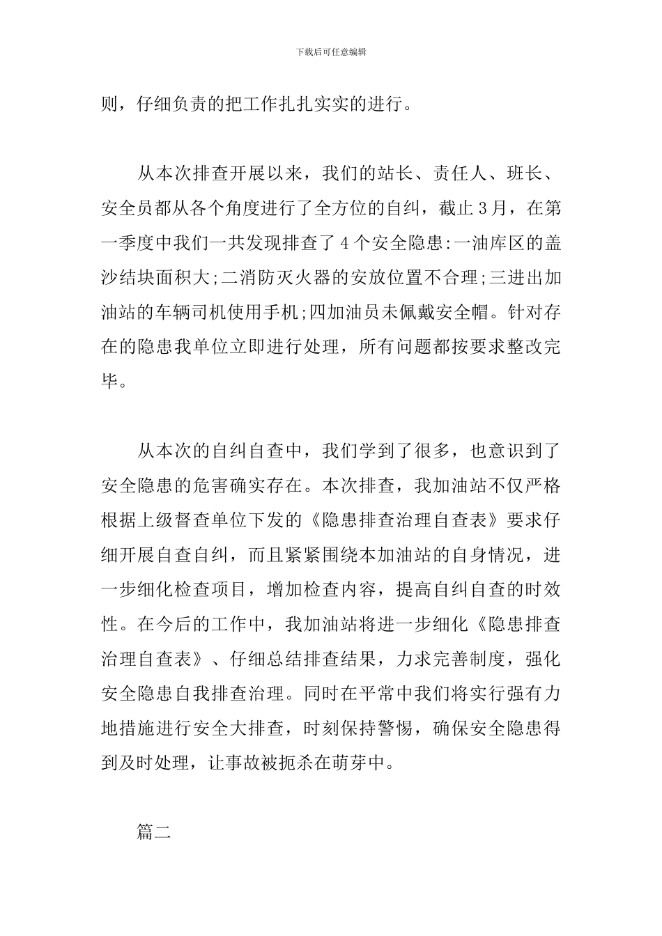 加油站消防自查报告_第2页