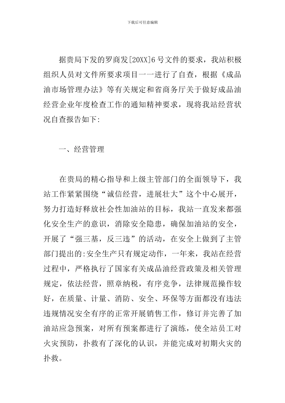 加油站消防自查报告_第3页