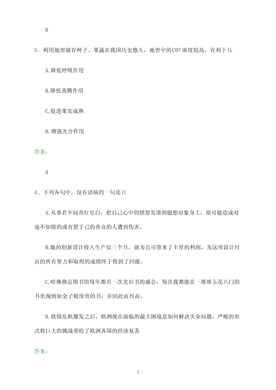 2022年江西电力职业技术学院单招职业技能考试试题及答案解析_第2页