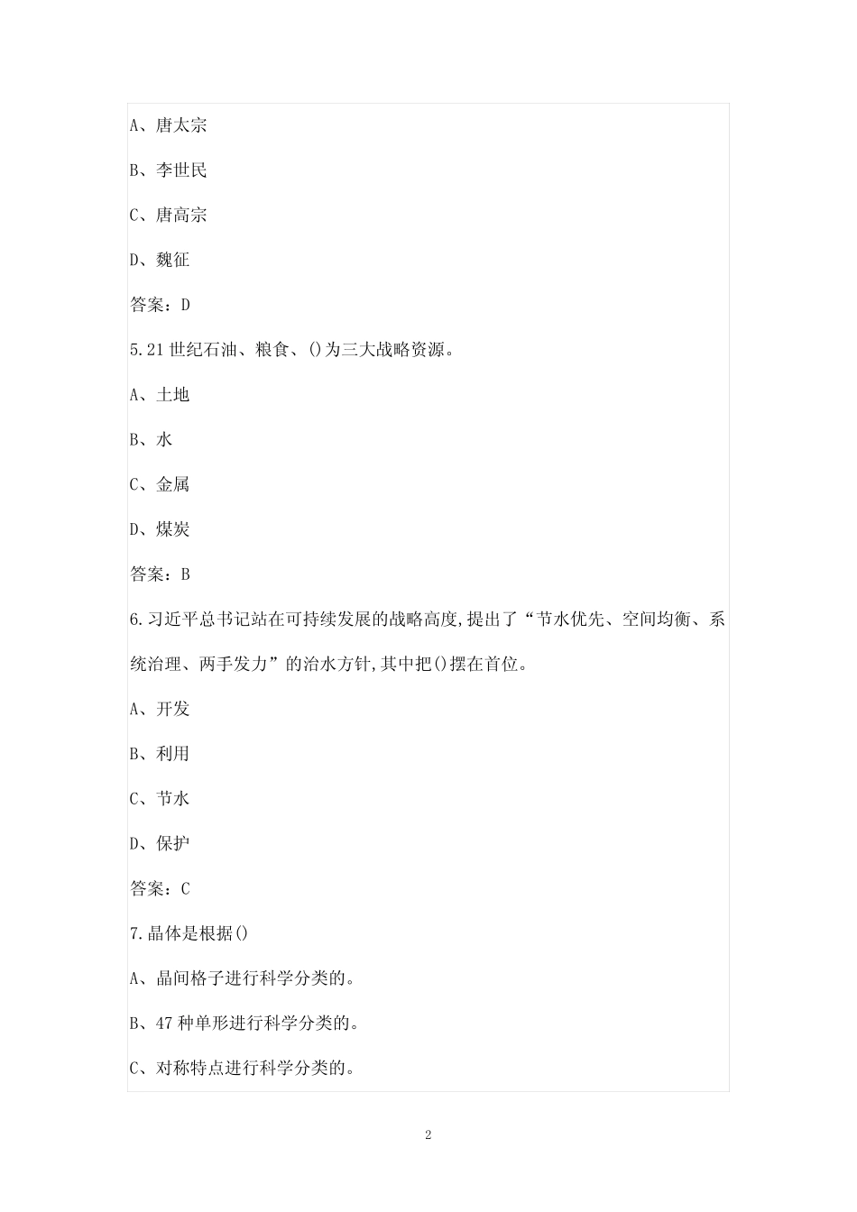 2023年水文化知识竞赛参考题库(含答案) _第2页