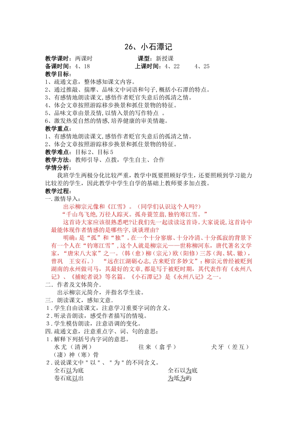 26、小石潭记_第1页