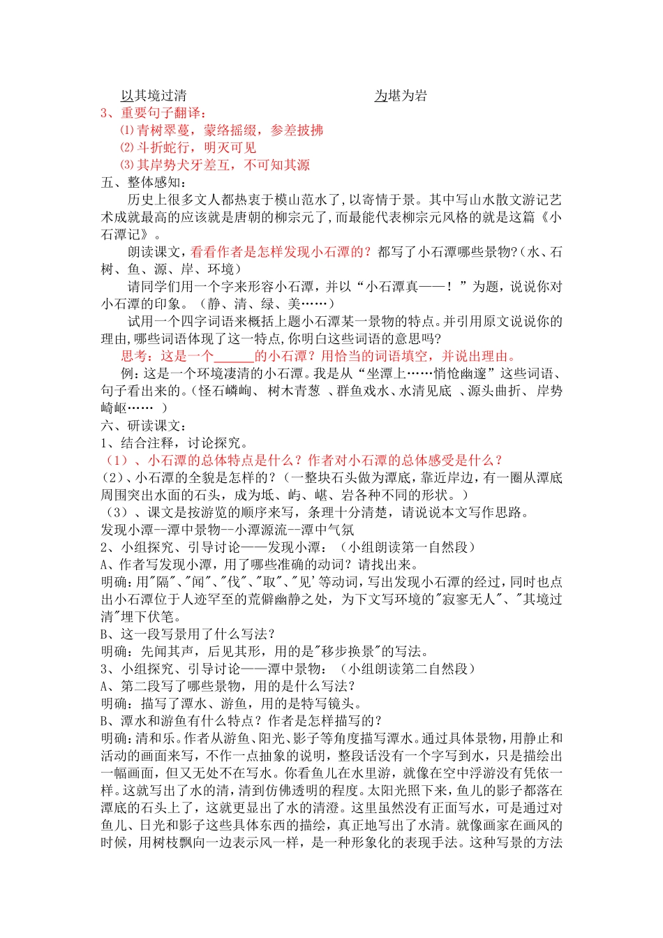 26、小石潭记_第2页