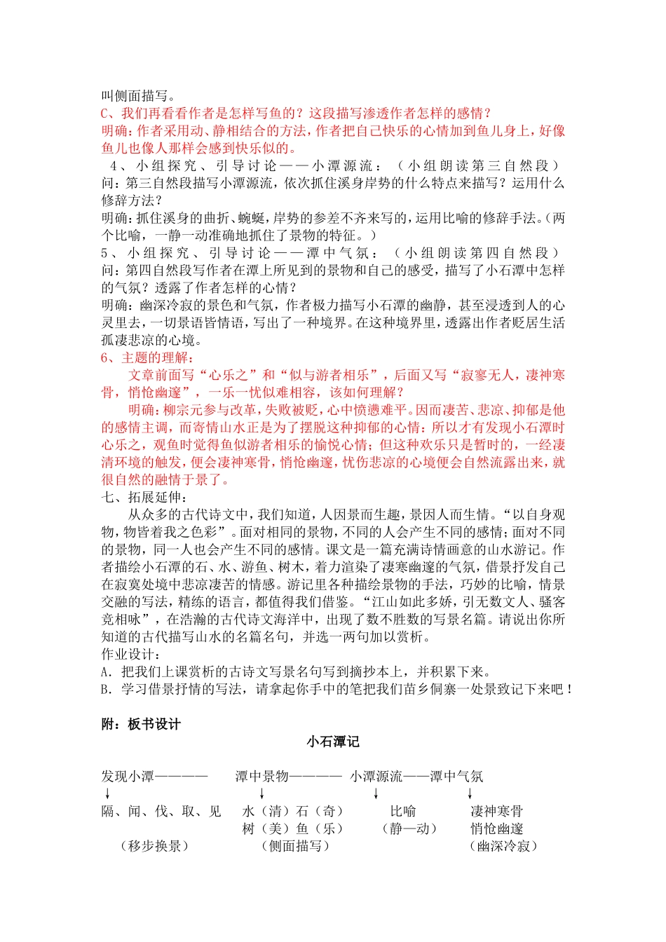 26、小石潭记_第3页