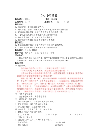 26、小石潭记
