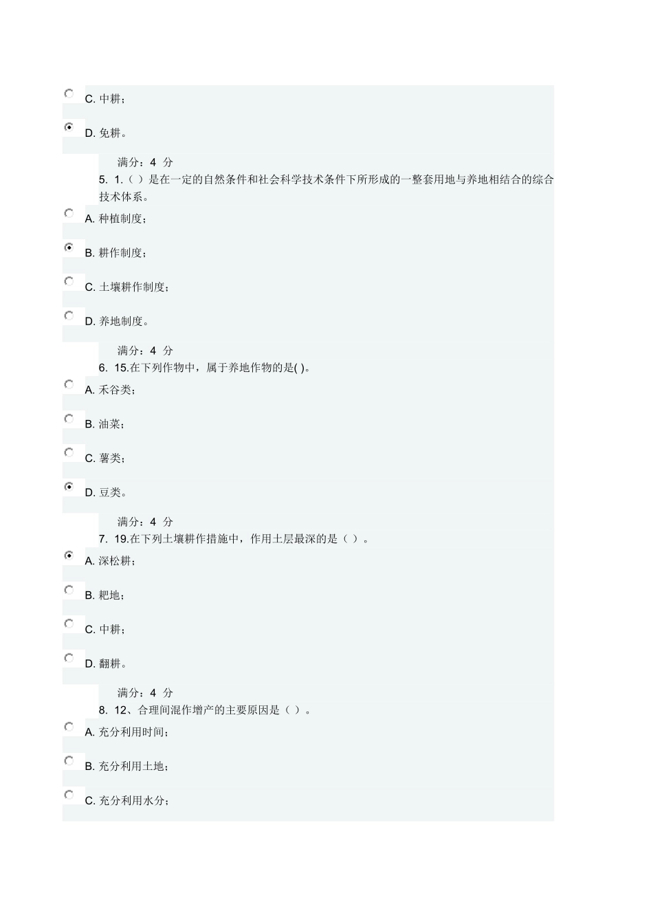 耕作学(本科)15秋在线作业_第2页