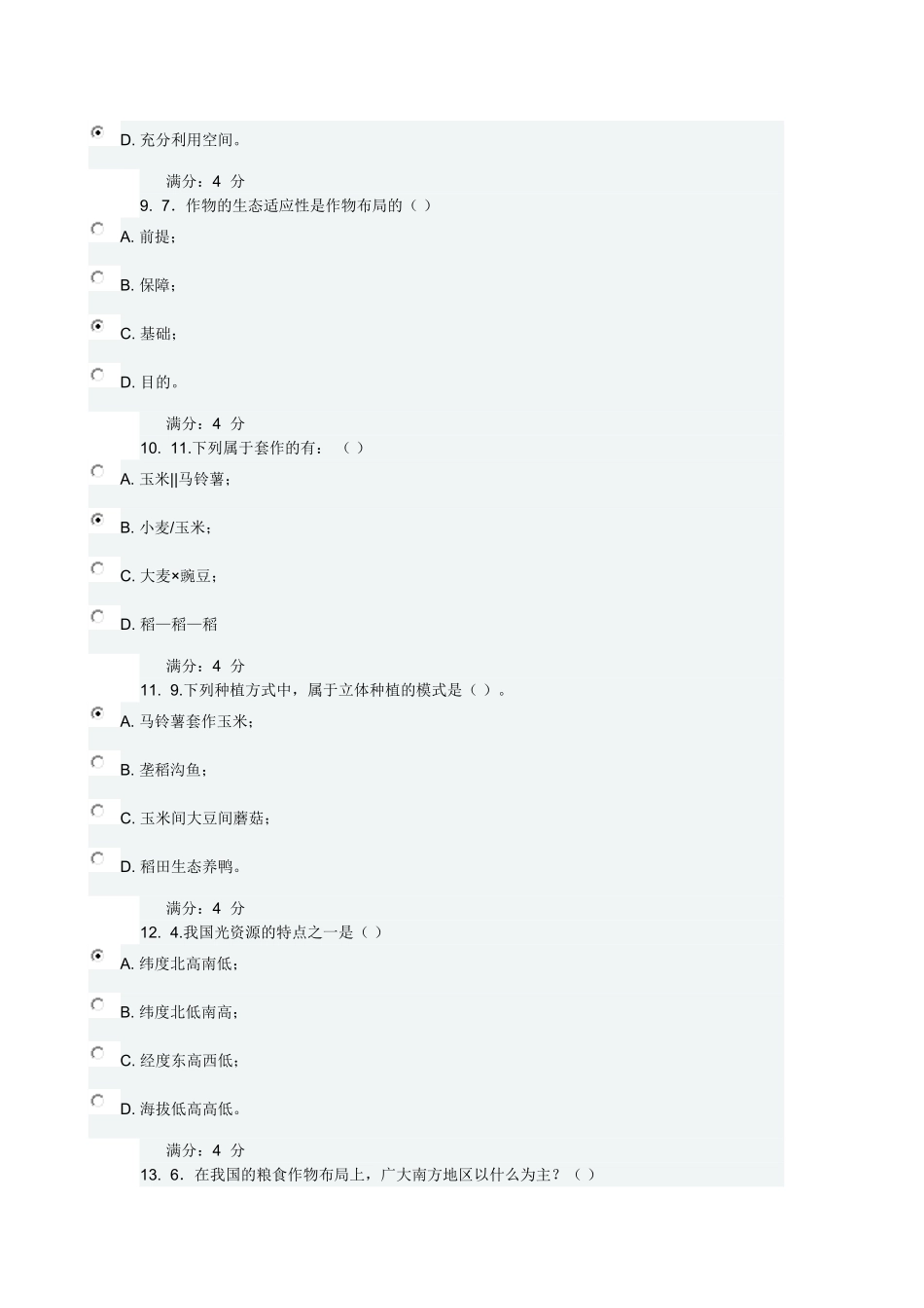 耕作学(本科)15秋在线作业_第3页