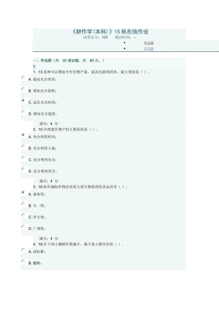 耕作学(本科)15秋在线作业