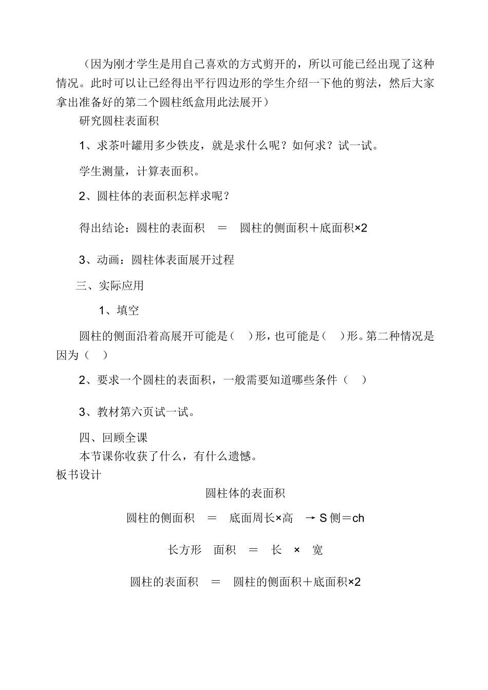 圆柱的表面积教学设计_第3页