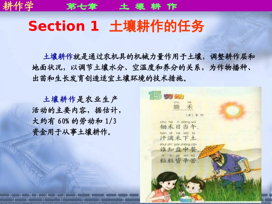 耕作学7-土壤耕作_第2页