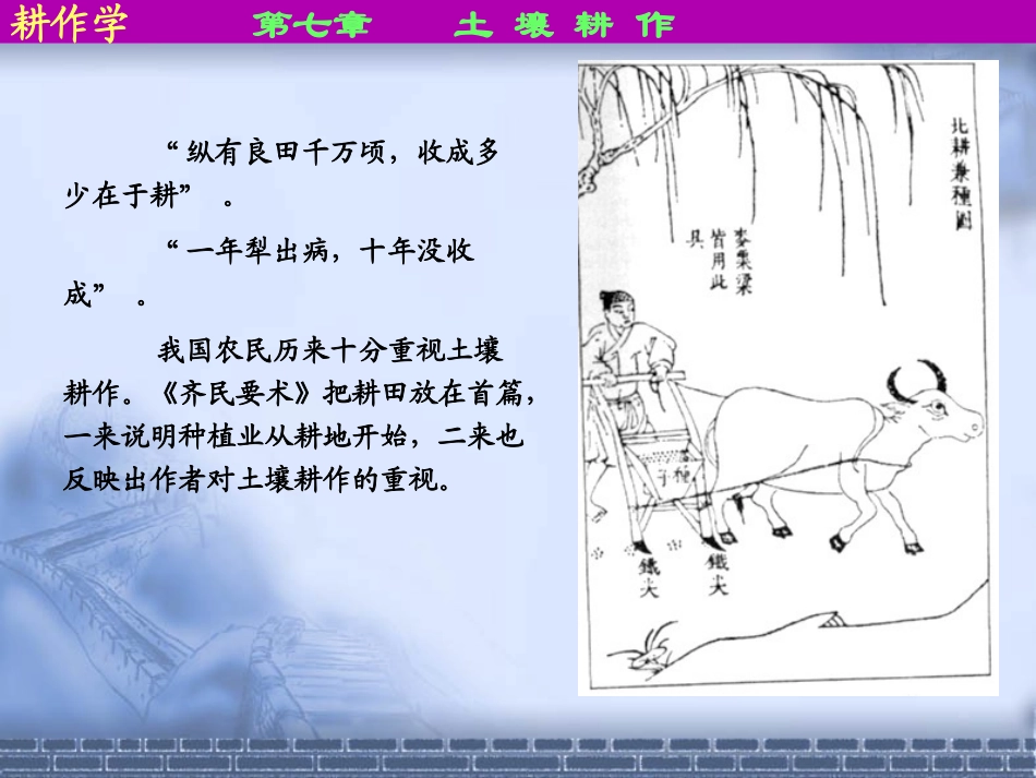 耕作学7-土壤耕作_第3页
